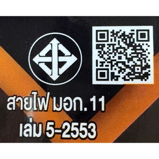 ปลั๊กไฟ Power Cable สำหรับคอม/หม้อหุงข้าว/ลำโพง/วิทยุ สายไฟ AC แบบ 2/3 รู มอก. แท้ 100% 250V/10A