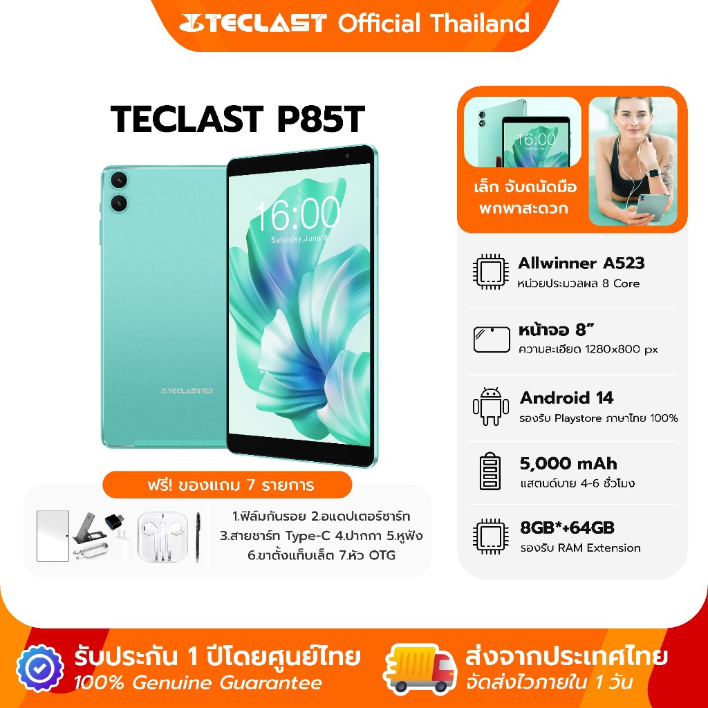 Teclast P85T แท็บเล็ต หน้าจอ 8 นิ้ว Android 14 RAM 8GB (4+4) / ROM 64GB Allwinner A523 ราคาประหยัด พร้อมส่ง ประกัน 1ปี