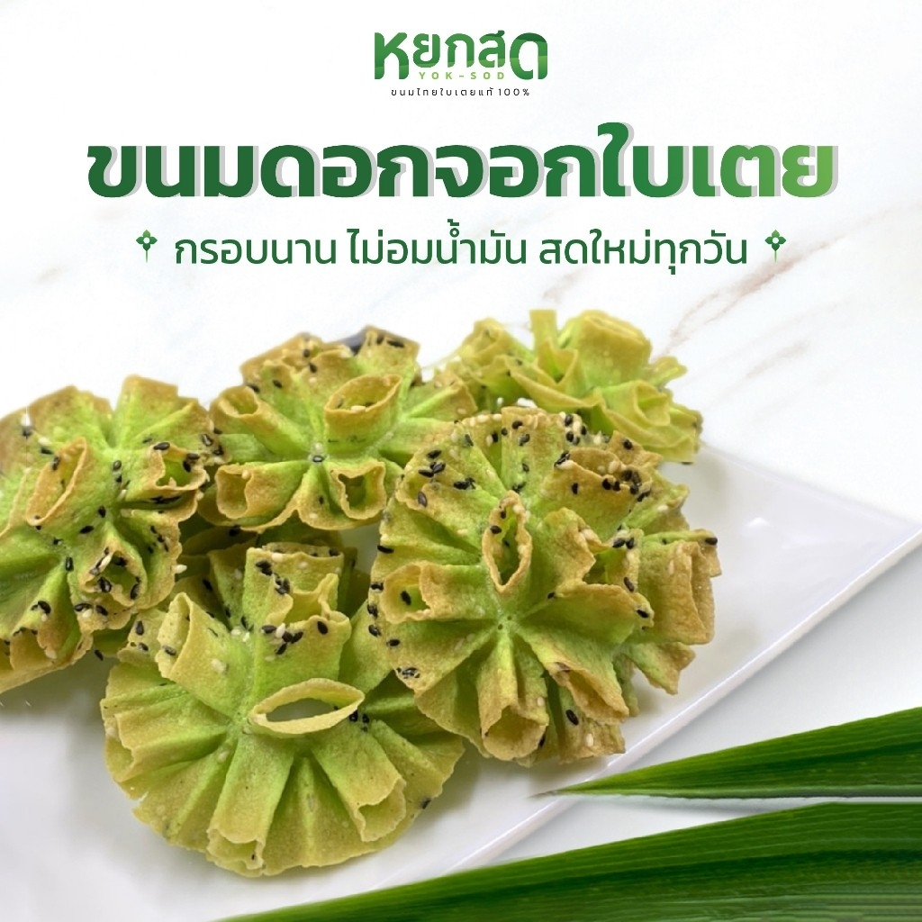 จับคู่คุ้ม หยกละออง+ดอกจอกใบเตย รูปที่ 2