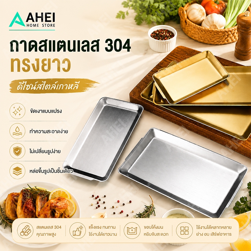 ถาดสแตนเลสสี่เหลี่ยมผืนผ้าสีทอง/สีเงินสไตล์เกาหลีจานบาร์บีคิวอุปกรณ์โต๊ะอาหาร ร้านบ้านใช้ได้สะดวกง่ายต่อการทำความสะอาด