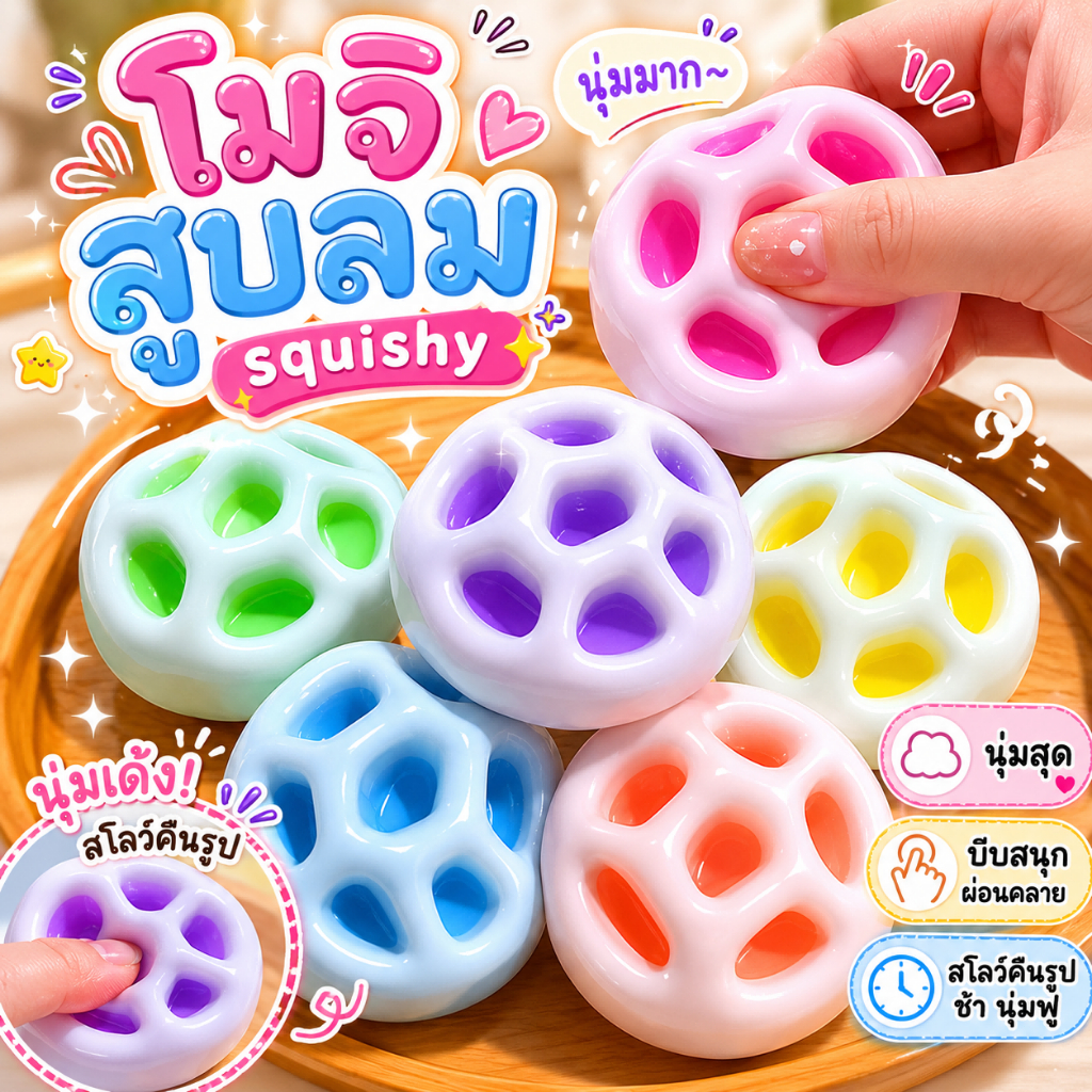 ส่งไว🔥โมจิสูบลม squishy ของเล่นหยิก stress ball Reliever ของเล่นบีบ ของขวัญหลอกสมจริงจําลองรูปร่างได้ของเล่นเด็ก