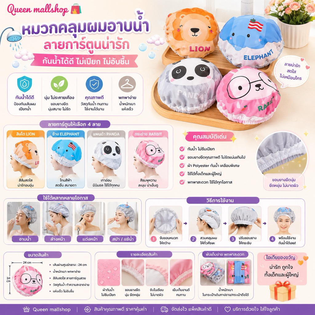 หมวกคลุมผมอาบน้ำ ลายการ์ตูนน่ารัก กันนำ้ C30
