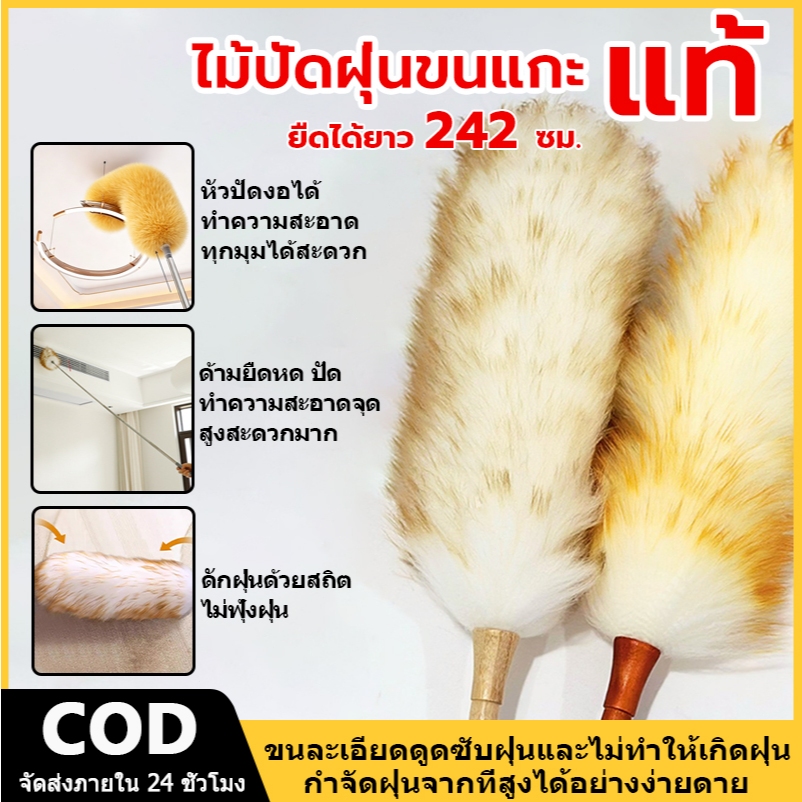 ไม้ปัดฝุ่นขนแกะแท้ โค้งงอได้ หัวเปลี่ยนได้ ยืดได้ 242ซม ขนหนาแน่น นุ่ม ฟู กำจัดฝุ่นแรงสูงไม่ทำลายพื้นผิวจัดส่งจากกรุงเทพ
