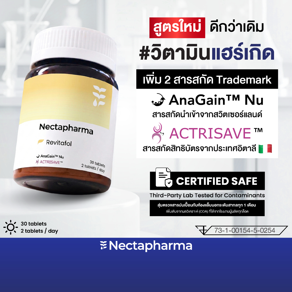 Revitafol วิตามินแฮร์เกิด สูตรใหม่ ลดปัจจัยผมร่วง ช่วยผมงอกใหม่ระดับยีน