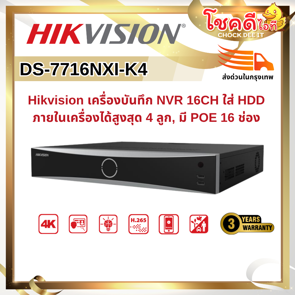 hikvision รุ่น DS-7716NXI-K4 ครื่องบันทึกภาพ Hikvision Acusense NVR 6-ch 1.5U 16 POE K Series AcuSen