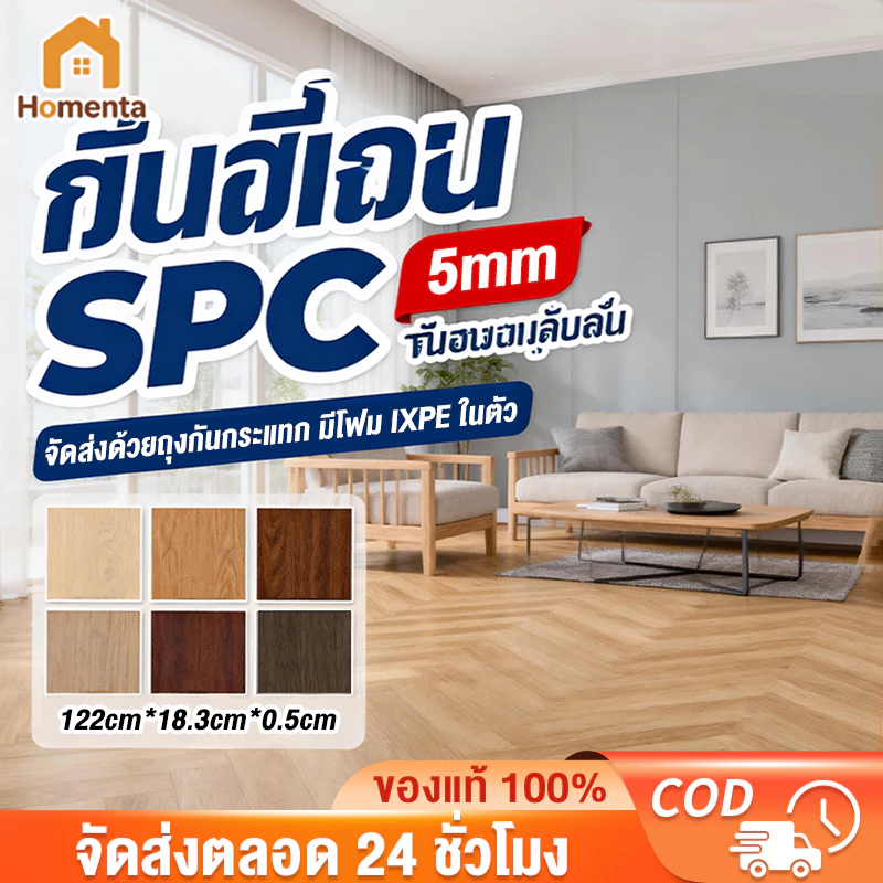 ABBY พื้น SPC คลิกล็อค กระเบื้องยาง พร้อมโฟม IXPE หนา 5 มม. ปูได้ 1.1㎡ ติดตั้งง่าย นุ่มเท้า เดินสบาย