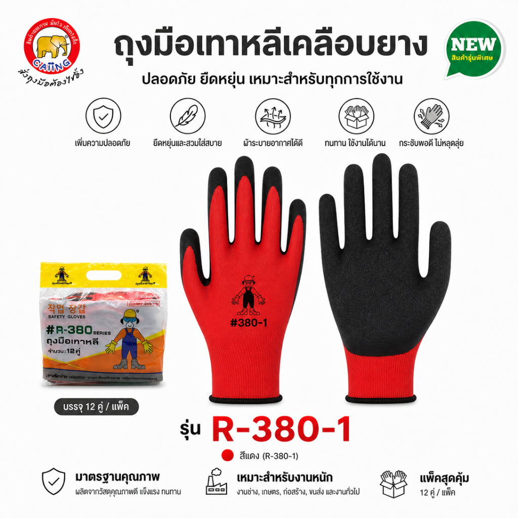 ถุงมือไนลอนเคลือบยาง 24 คู่ [ระบุสีได้] ถุงมืองานช่าง ส่งตามสีที่สั่ง หนา กันลื่น ของจริงตรงกับรูปสินค้า