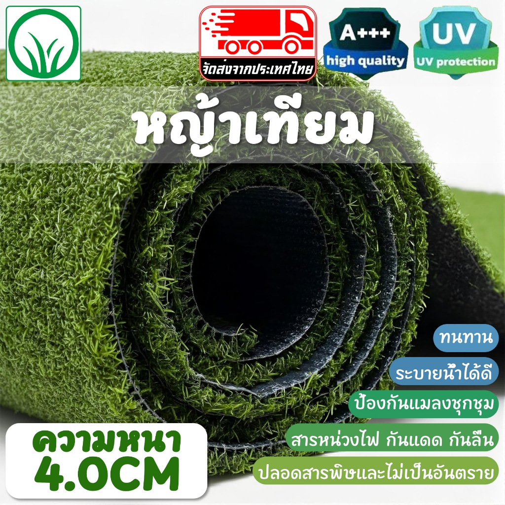 หญ้าเทียมไซส์ คุณภาพดี สีไม่ซีด มีรูระบายน้ำ แต่งสวน จัดส่งไว หญ้าเทียมหญ้าเ ทียมปูโต๊ะขายของ
