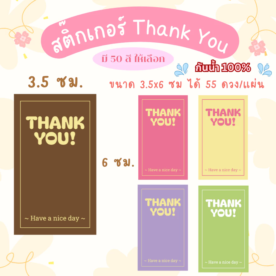 🔥สติกเกอร์กันน้ำ 100%💦 ชุด ขอบคุณ Thank Youขนาด 3.5x6 cm ได้ 55 ดวง
