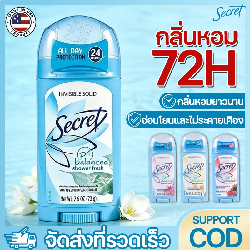 secret  โรลออน  ระงับกลิ่นกาย 73g ลดเหงื่อ  ทารักแร้ระงับกลิ่น  สินค้านำเข้าจาก USA
