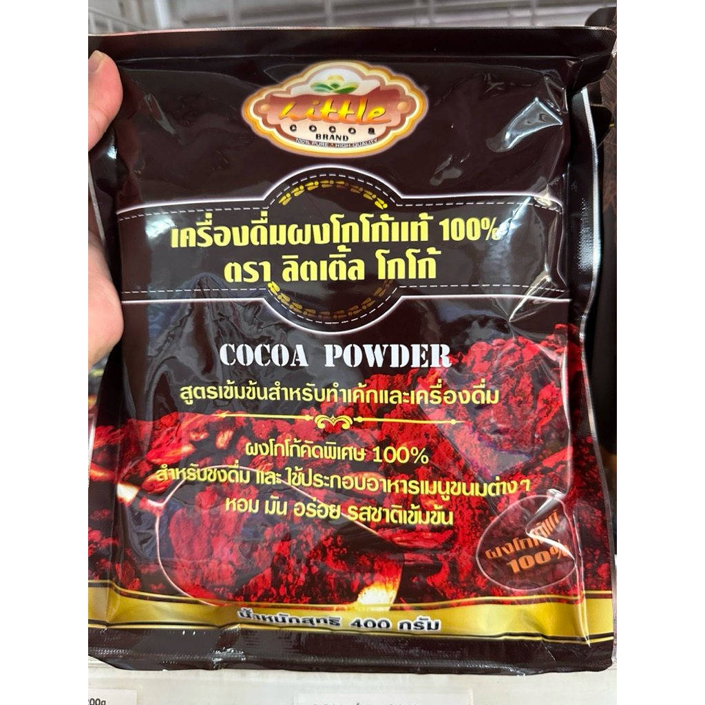 ผงโกโก้ ลิตเติ้ล 100% ไม่ผสมน้ำตาล รสชาติเข้มข้น ขนาด 200/400/500 กรัม