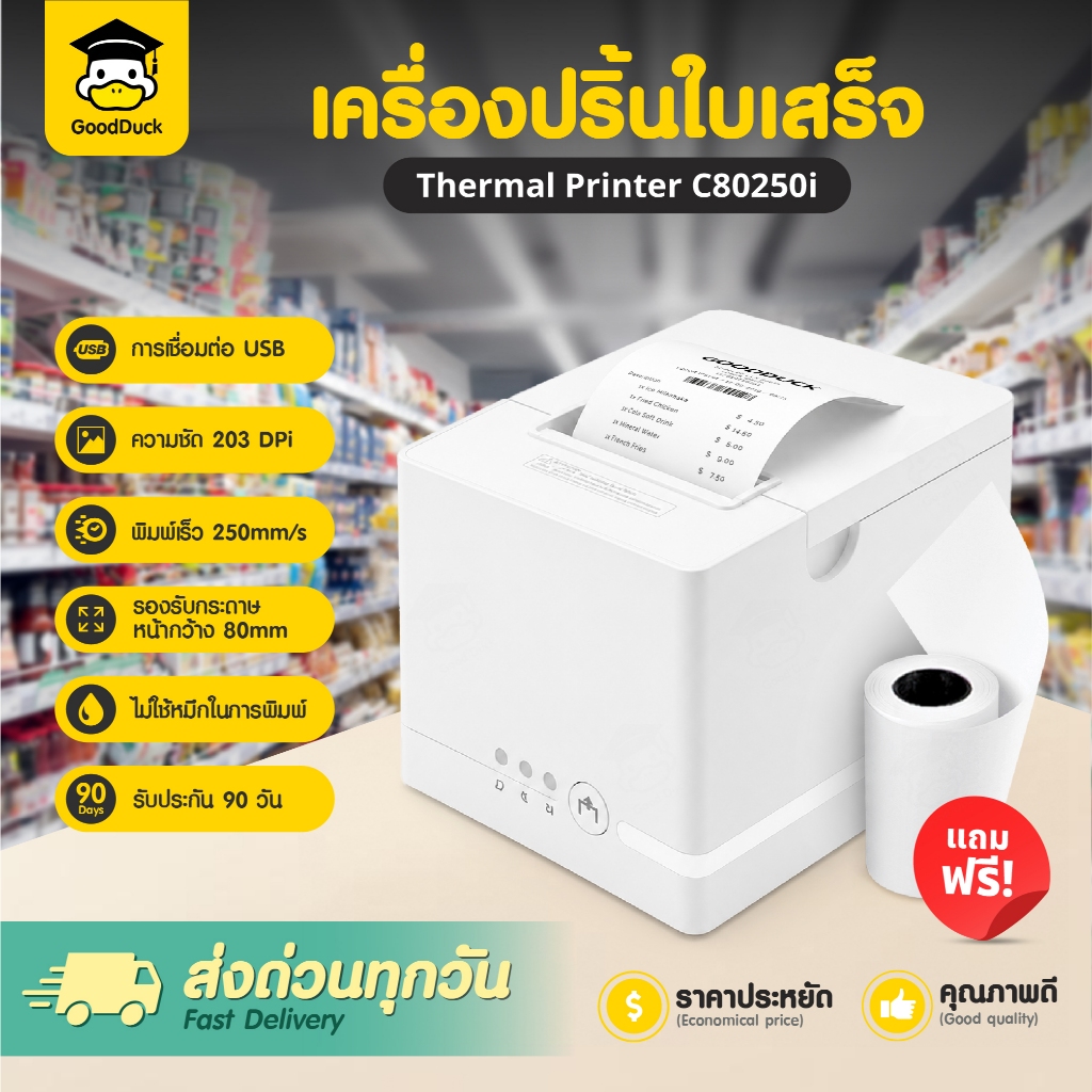 เครื่องพิมพ์ความร้อน เครื่องพิมพ์ใบเสร็จ เครื่องปริ้นความร้อน GP-C80250Plus USB พิมพ์ตัวหนังสือคมชัด
