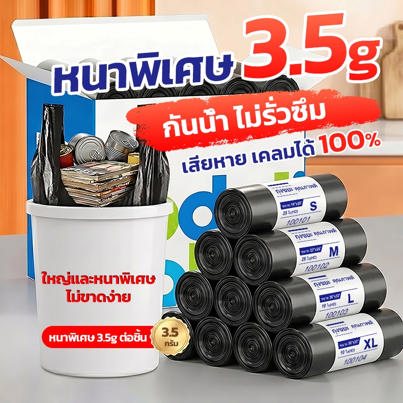 ถุงขยะดำ ถุงขยะ แบบหนาพิเศษ หลายขนาด ใช้งานง่าย ราคาประหยัด