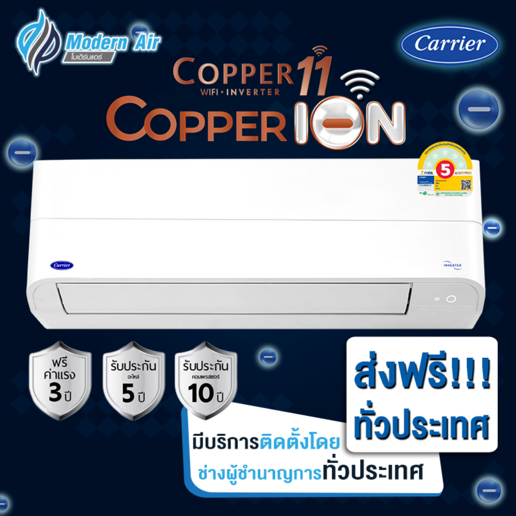 Carrier  Inverter รุ่นใหม่  42TVEB (Copper Ion) + 42TVEA (COPPER11)  เฉพาะเครื่อง+รับการติดตั้งโดย Q-Chang