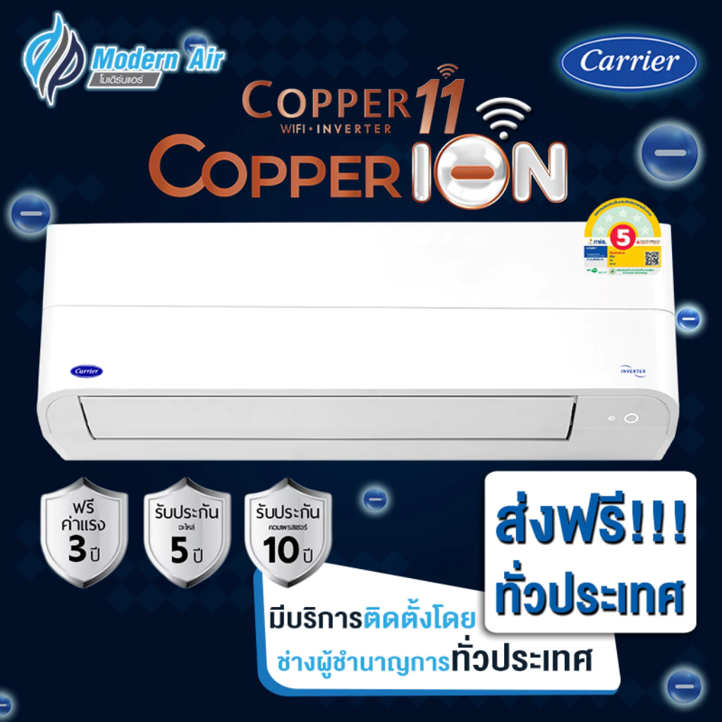 Carrier Inverter รุ่นใหม่ 42TVEB (Copper Ion) + 42TVEA (COPPER11) เฉพาะเครื่อง+รับการติดตั้งโดย Q-Chang