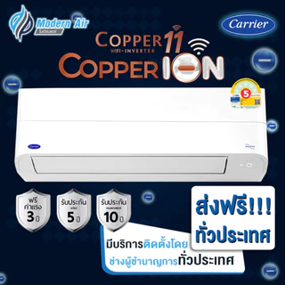 Carrier Inverter รุ่นใหม่ 42TVEB (Copper Ion) + 42TVEA (COPPER11) เฉพาะเครื่อง+รับการติดตั้งโดย Q-Chang