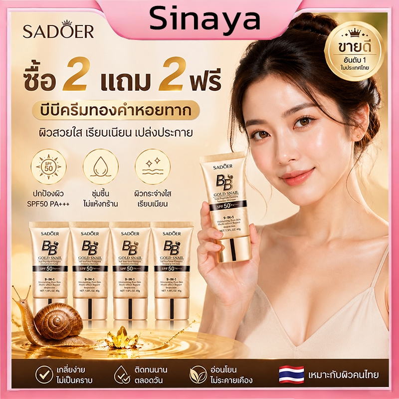 ซื้อ 2 แถม 2 🔥SADOER รองพื้น  บีบีครีม ครีมกันแดดหน้า SPF50+pa+++คอนซีลเลอร์ แบบน้ำ ครีมรองพื้น ปกปิ