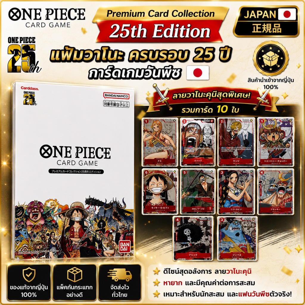ภาษา ญี่ปุ่น🇯🇵(1 เล่ม) แฟ้มวาโนะครบรอบ 25 ปี การ์ดเกมวันพีช  ONEPIECE CARDGAME Premium Card Collection -25th Edition-