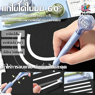ปากกาลบคำผิด แบบเทป ลบปากกา ลบคำผิด ขนาดเส้น 5 มม. ยาวรวม 6 เมตร ลิขวิดแห้ง ยางลบ ไส้เทปPETแข็งแรง