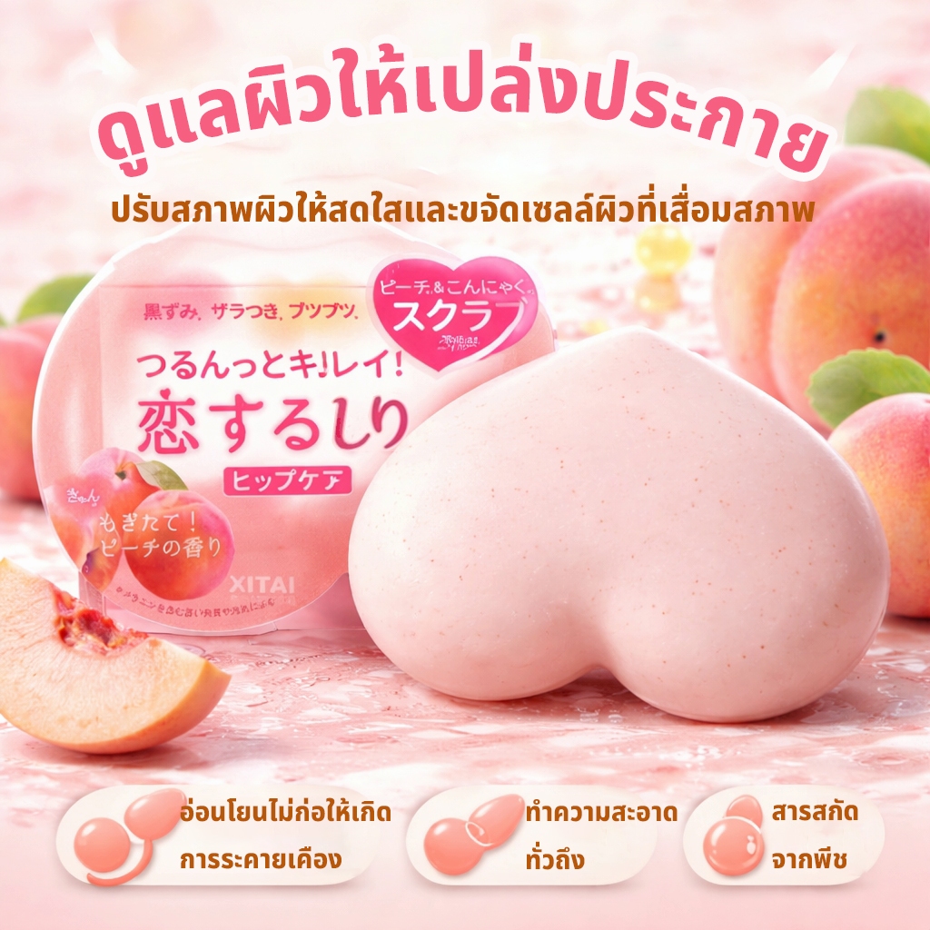 สบู่ สบู่ดูแลผิวก้น สบู่ลดความคล้ำ สบู่ขัดผิว ของใช้อาบน้ำญี่ปุ่น ดูแลผิวทั่วร่างกาย ผิวเรียบเนียนกระจ่างใส