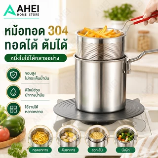หม้อทอดสแตนเลส SUS304 หม้อทอดอาหาร หม้อทอดพร้อมที่กรองน้ำมัน 14cm ใช้กับเตาไฟฟ้าได้
