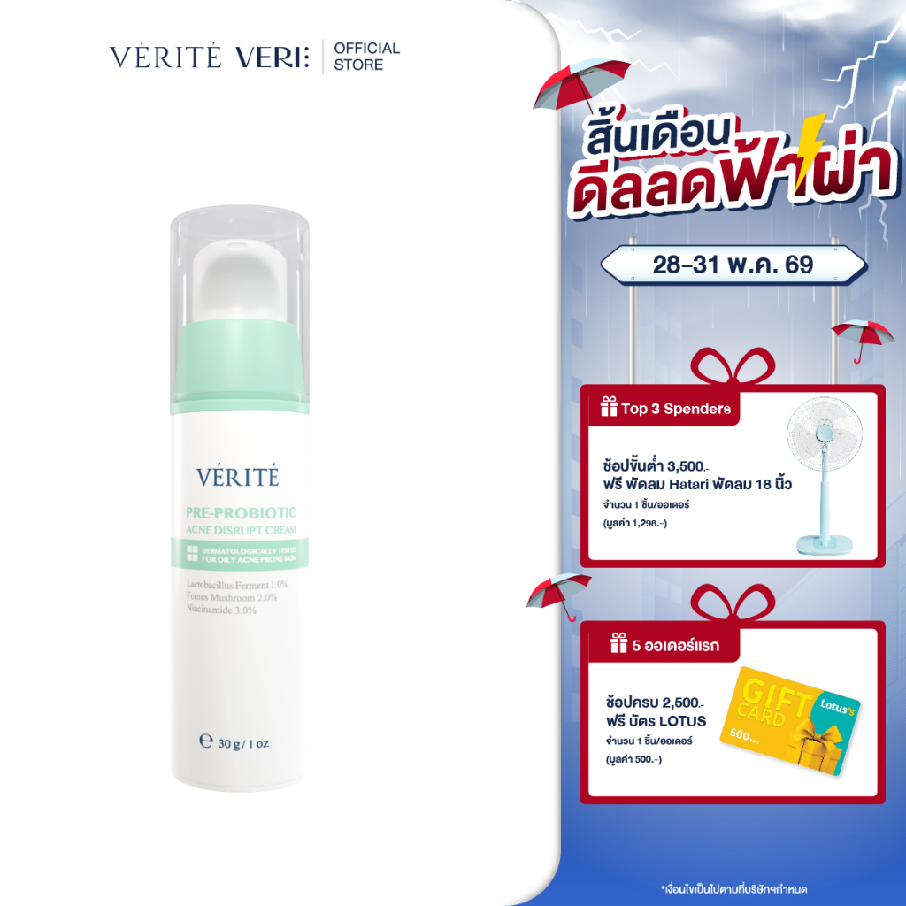 Verite Pre-probiotic Acne Disrupt Cream 30 g. ครีมบำรุงผิวดูแลปัญหาสิว สิวอุดตัน รอยสิ