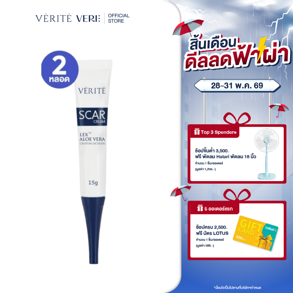 [2 กล่อง]Verite Scar Cream 15g เวอริเต้ สการ์ ครีม 15 กรัม ครีมลดเลือนรอยสิว รอยดำ รอยแดง รอยนูน รอยแผลเป็น แลดูจางลง