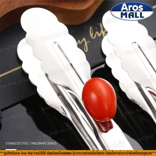 🔥พร้อมส่ง🔥 ที่คีบอาหารสแตนเลสแท้เกรด 304 (5 ขนาด) Aros Mall Thailand ที่คีบของทอด ที่คีบน้ำแข็ง
