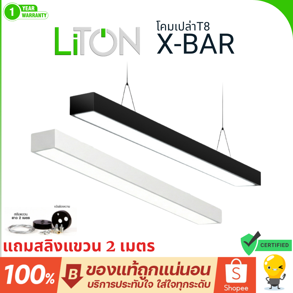 LITON โคมเปล่า T8 ขั้ว G13 รุ่น X-BAR โคมไฟสำนักงาน ไฟห้อย สีดำ โคมไฟนีออนยาวแอลอีดี โคมเปล่า T8