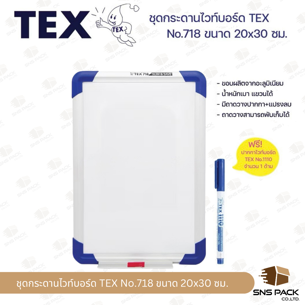 กระดานไวท์บอร์ด Tex No.718 ขนาด 20x30 ซม. / 30x40 ซม รูปที่ 2