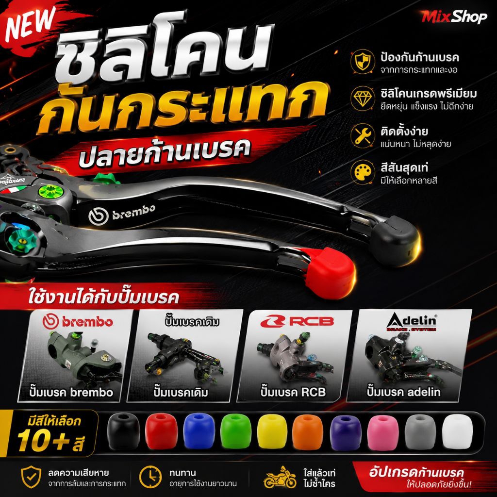 ซิลิโคนกันกระแทก กันกระแทกปลายก้านเบรค ยางหุ้มปลายก้านเบรค ปั้ม brembo Rcb Adelin ปั้มเดิม ( คู่ )