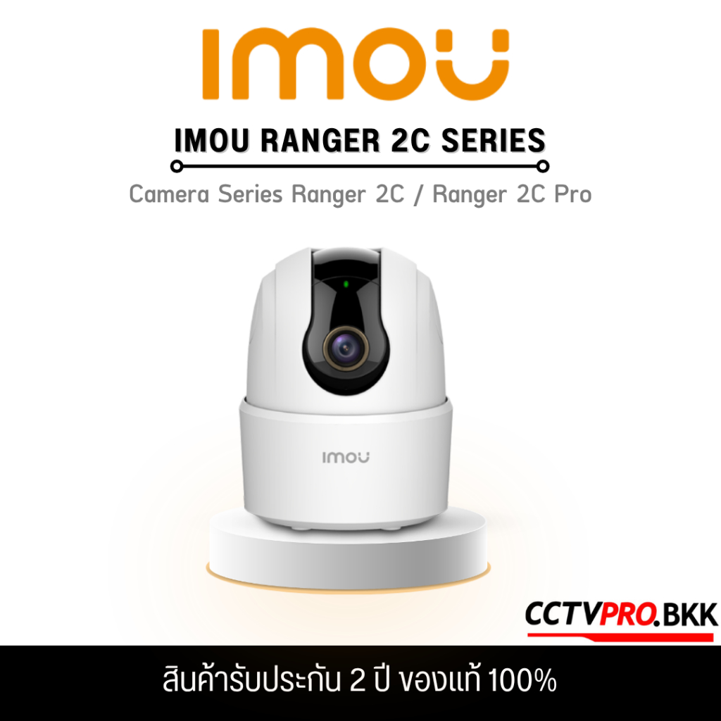 IMOU Camera Series Ranger 2C รวมกล้องวงจรปิด สำหรับติดตั้งภายใน Model Ranger 2C Series (รับประกันสิน