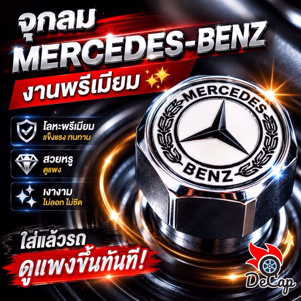 จุกลม ยางรถยนต์ พร้อมโลโก้ เบนซ์ Mercedes Benz  1 ชุด (4 อัน) - Car Tire Valve Caps (สีขาว)