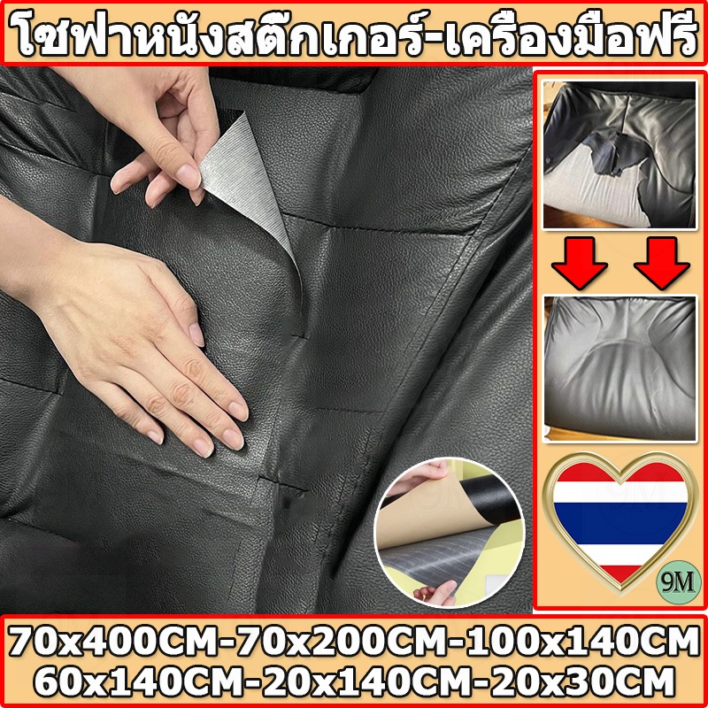 【ส่งจากไทย】ซื้อ1 แถม 1 PU หนังเทียมมีกาวในตัว