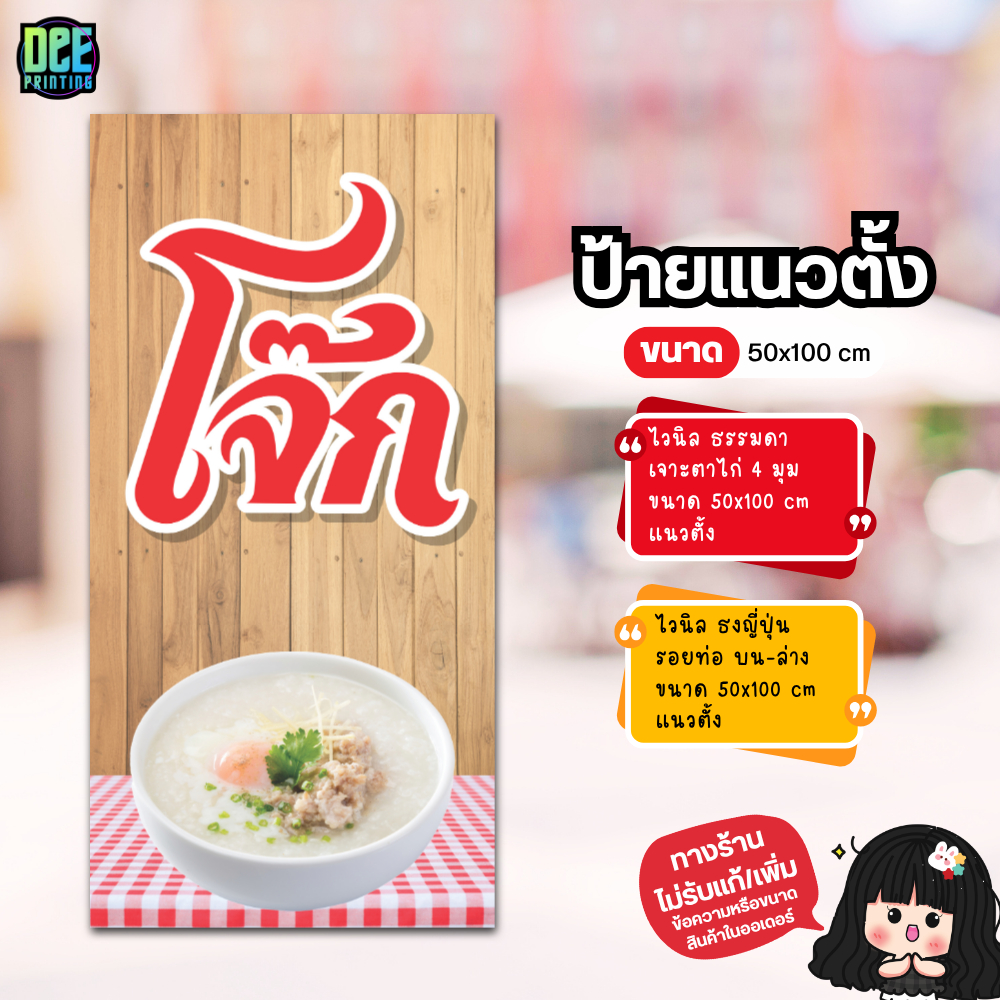 ป้าย โจ๊ก ป้ายไวนิล ขนาด แนวตั้ง 50x100 cm แนวนอน 120x40 cm ส่งไว