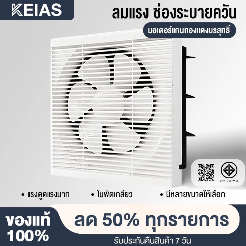 KEIAS พัดลมเพดานเงียบ ฟรีสายยาง พัดลมดูดอากาศ  พัดลม 8 นิ้ว 10 นิ้ว 12 นิ้ว 14 นิ้ว ห้องนอน สำนักงาน ห้องครัวและห้องน้ำ