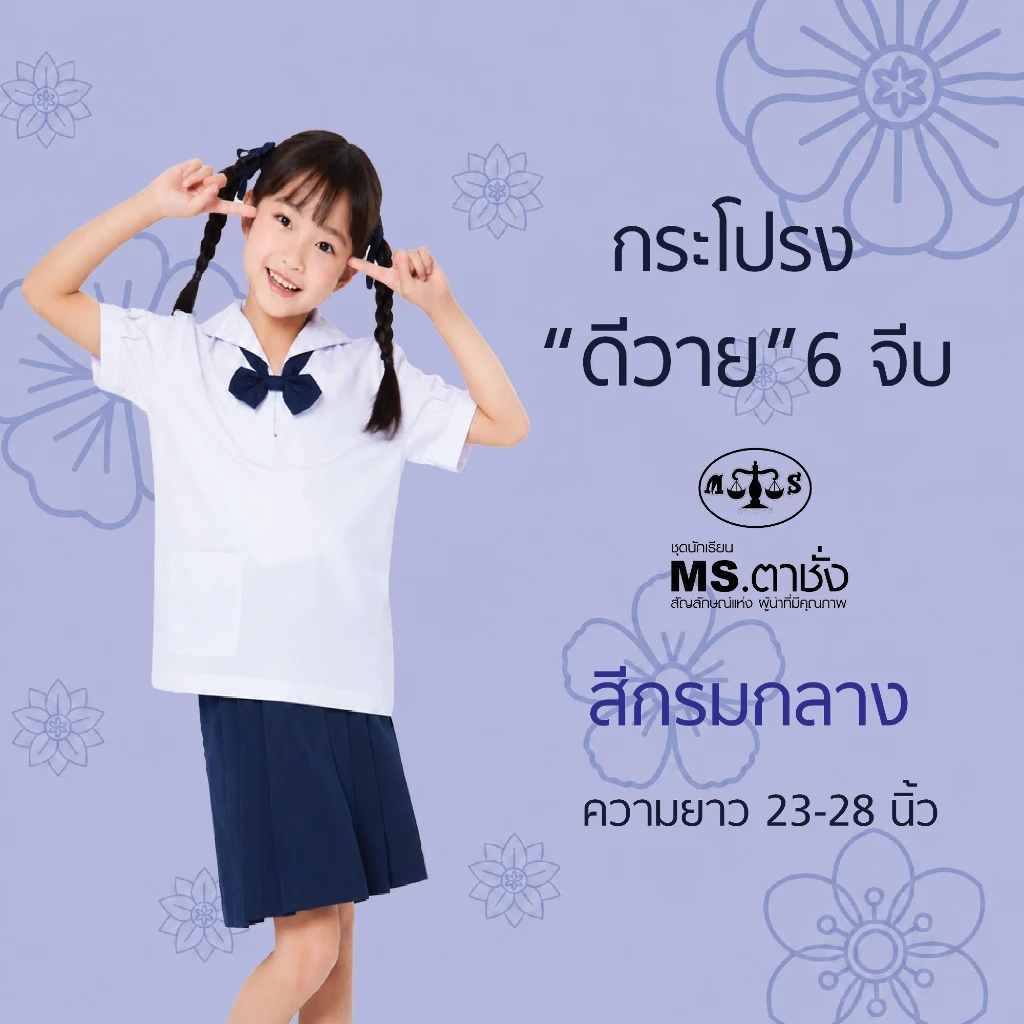 กระโปรงDY6จีบ 23-28" สีกรมกลาง ดีวายผ้ามันรุ่นพรีเมี่ยม premium กระโปรงนักเรียนประถม-มัธยม กระโปรงตาชั่ง MS ตาชั่ง