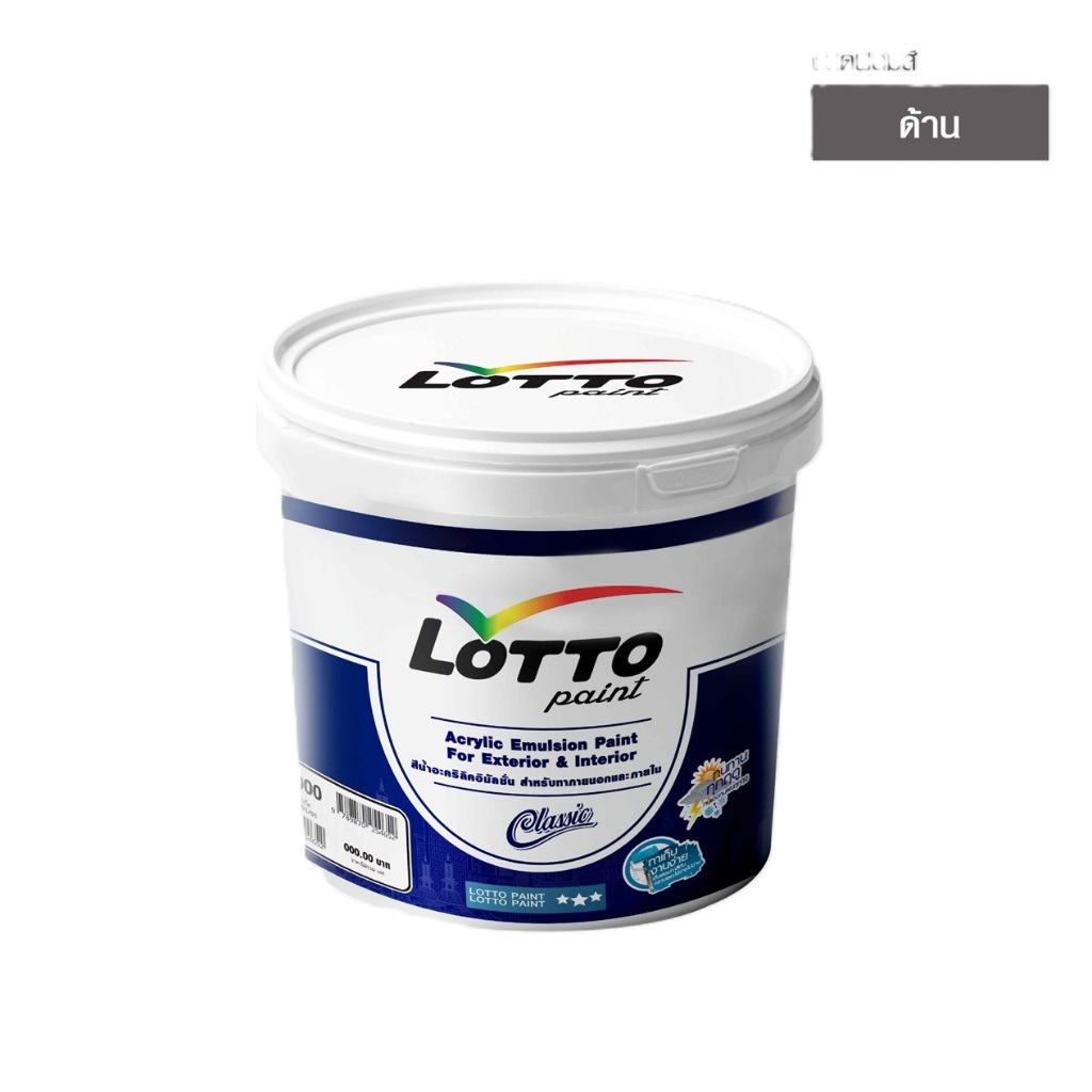 สีน้ำอะครีลิค ขาวด้าน ยี่ห้อ LOTTO ขนาด 0.875ลิตร ใช้ทาพื้นผิวปูนฉาบ กระเบื้องแผ่นเรียบ ผนังสำเร็จรูป คุณภาพเยี่ยม**