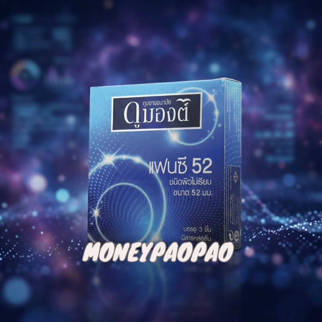 Dumont Fancy ดูมองต์ แฟนซี ขนาด 52 มม. บรรจุ 3 ชิ้น [4 กล่อง] JJ 4214 ถุงยางอนามัย ผิวไม่เรียบ condom ถุงยาง