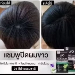 (น้ำตาลเข้ม กล่อง 6ซอง )แชมพูปิดผมขาว ไลโอแฮร์คัลเลอร์LYO HAIR COLOR SHAMPOO แชพูมี 4เฉดสี