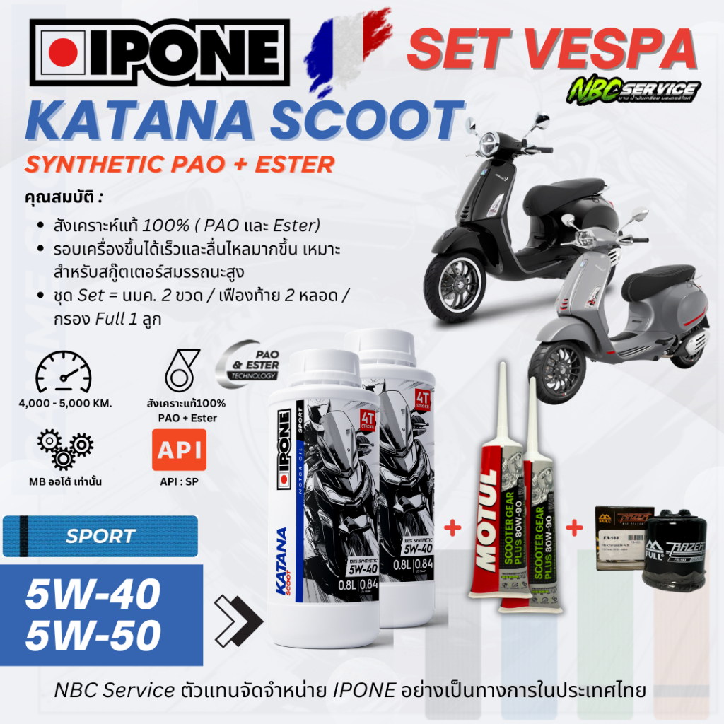 VESPA SET ถ่ายน้ำมันเครื่อง IPONE KATANA SCOOT สังเคราะห์100% PAO + ESTER (Group3+4+5)  - Motorcycle มอเตอร์ไซค์