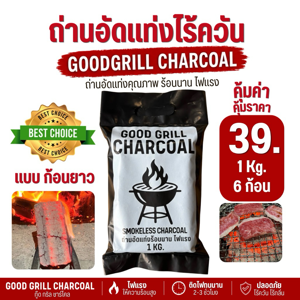 ถ่านปิ้งย่างไร้ควัน ถ่านบาร์บีคิว ถ่านยากินิกุ ถ่านยาว 6ก้อน1กิโลกรัม ไฟแรงร้อนนาน 3-4 ชม