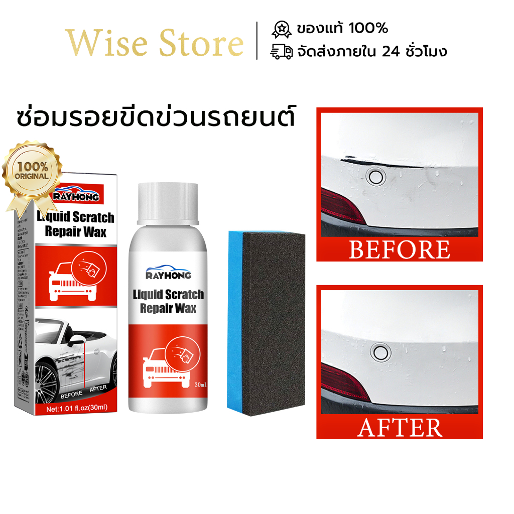 rayhong ขี้ผึ้งซ่อมรอยขีดข่วนรถยนต์ car scratch repair wax ซ่อมแซมรอยขีดข่วนบนพื้นผิวสีรถ ควบคุมการเกิดออกซิเดชันได้อย่า