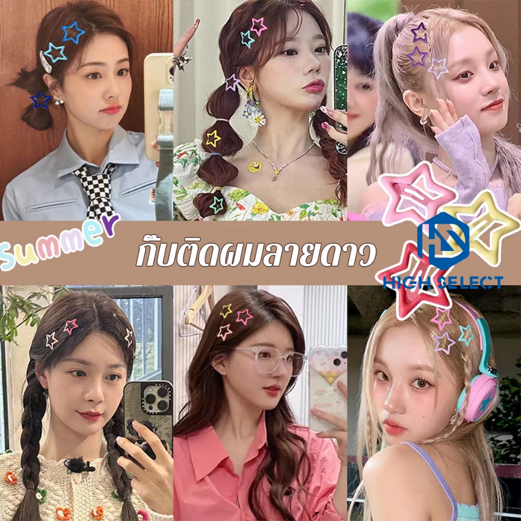【1 ชุด 50 ชิ้น】 ลักษณะดาว คลิปผม หลายสี มีให้เลือก น่ารัก เครื่องประดับผม