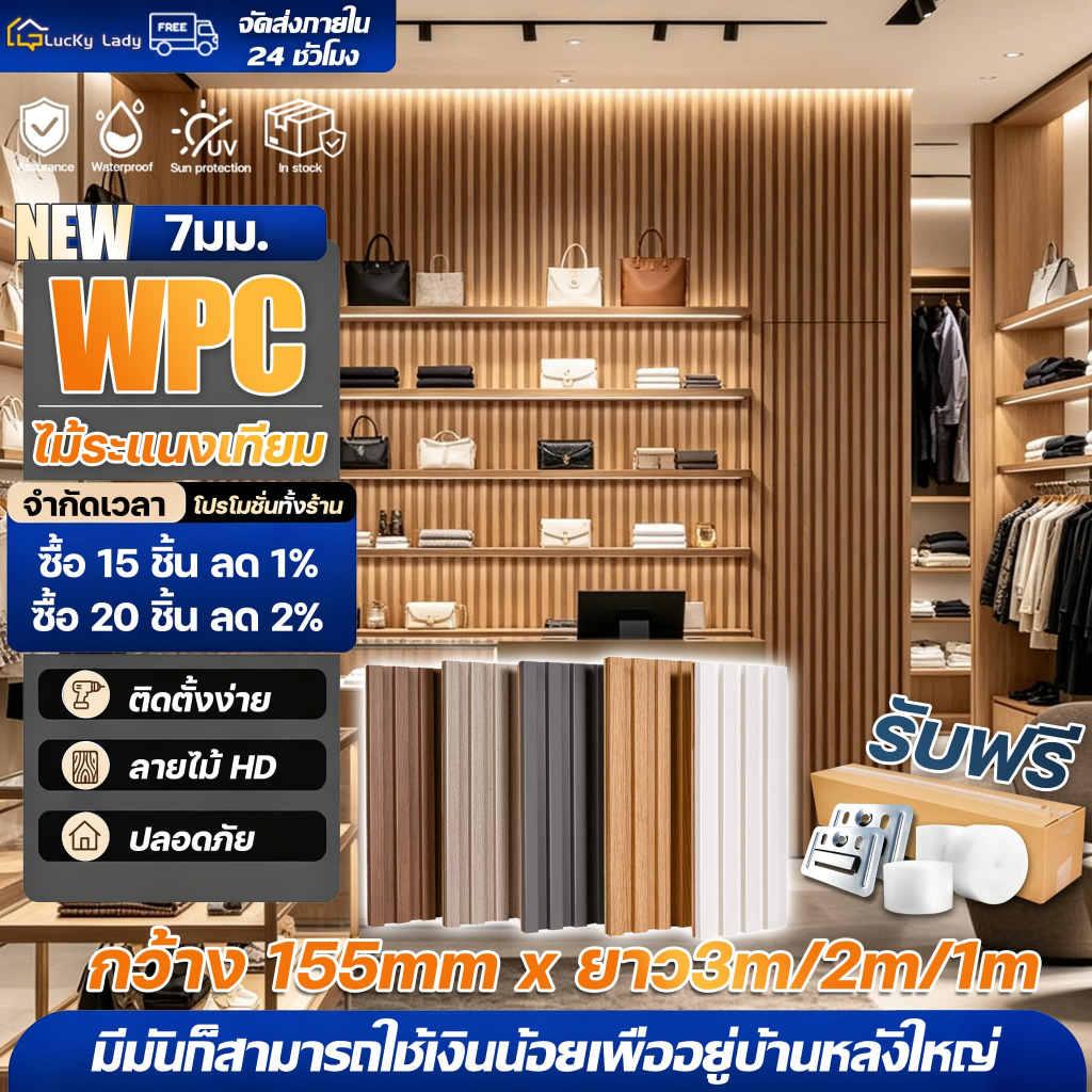 แต่งบ้านหรูในงบสบาย ไม้ระแนงเทียม WPC กว้าง15ซม หนา7.5มม สีไม้ธรรมชาติ กันน้ำ ติดง่าย ใช้ได้ในบ้านและสวน สวยคุ้มค่าสุด