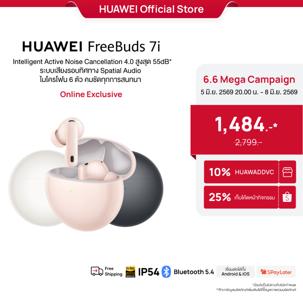 [6.05 20:00 - 6.08 | โค้ดลด 25%] HUAWEI FreeBuds 7i | หูฟัง | Intelligent Active Noise Cancellation 4.0 สูงสุด 55dB*