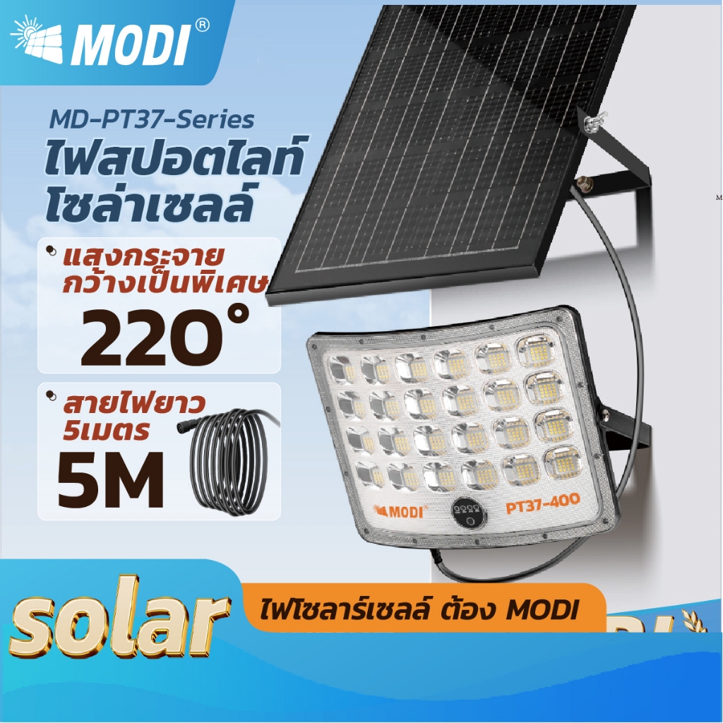 MODI ไฟสปอตไลท์โซล่าเซลล์ 40W60W100W200W300W400W เปิดได้ 3 แสง กันน้ำIP65 โคมไฟพลังงานแสงอาทิตย์
