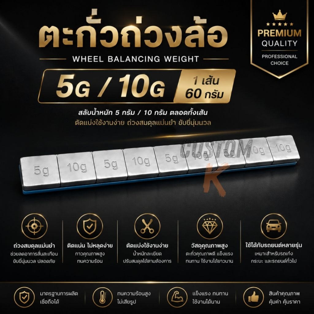 🚩12.12​(อะไหล่แต่งรถ) ตะกั่ว ถ่วงล้อ​ เหนียวแน่น​ ทนทาน​  สินค้าในไทย