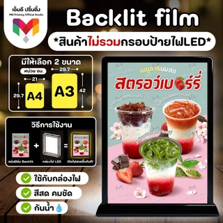 🔥ป้ายไฟ Backlit Film💡✨ สีสด เปิดไฟสวย • 💧เคลือบฟิล์มกันน้ำ • ✅ พร้อมใช้ ขนาด A4/A3