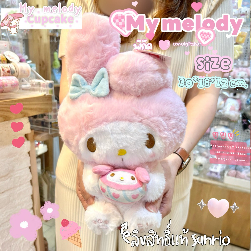 ส่งด่วนได้🎁ตุ๊กตาSanrio20cm.มายเมโลดี้,คุโรมิ Sanrio ลิขสิทธิ์แท้(ส่งจากไทย🇹🇭)